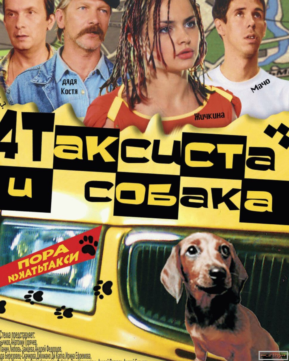 Постер к фильму 4 taksistov in psa